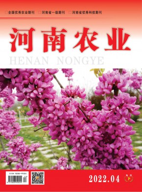 《河南农业》
