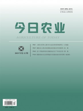 《今日农业》