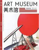 《美术馆》