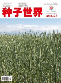 《种子世界》