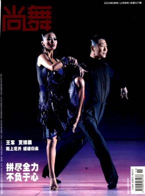 《尚舞》