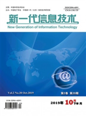 《新一代信息技术》