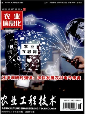 《 农业工程技术》