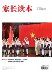 《家长读本》