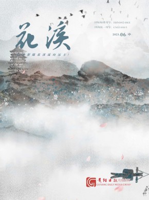 《花溪》