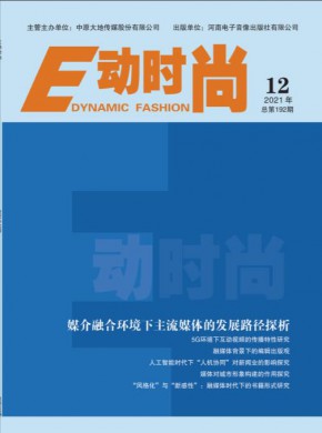 《E动时尚》