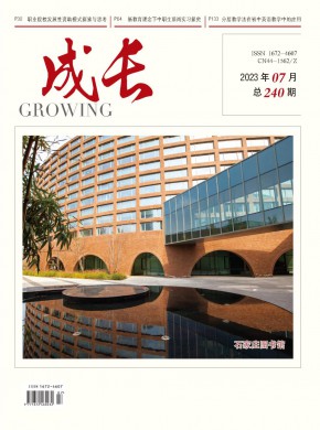 《成长》