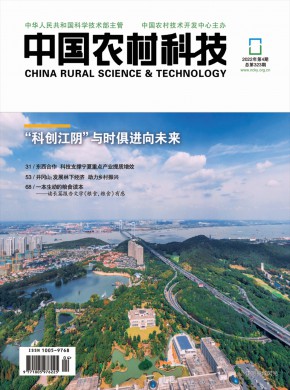 《中国农村科技》