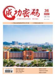 《成功密码》