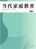 《当代家庭教育》