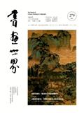 《书画世界》