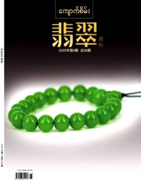 《翡翠》