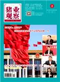 《猪业观察》