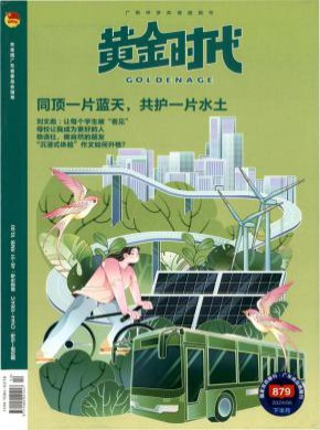 《黄金时代》