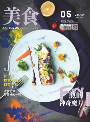 《美食》