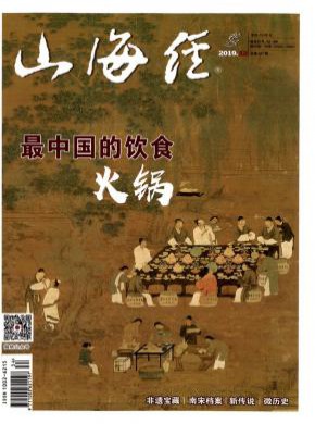 《山海经》