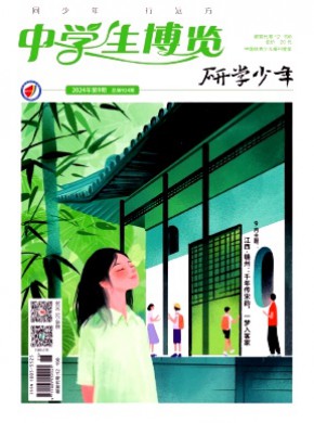 《中学生博览​》