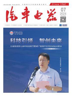 《汽车电器》