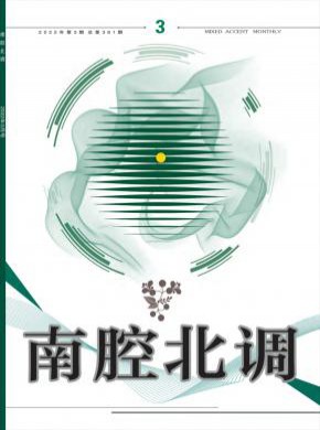 《南腔北调》