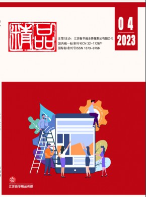 《精品》