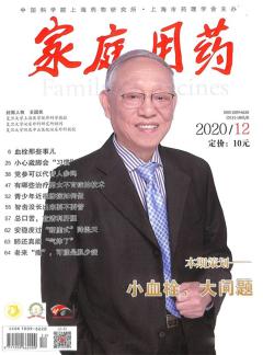 《家庭用药》