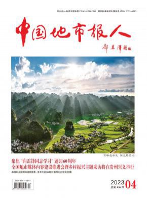 《中国地市报人》