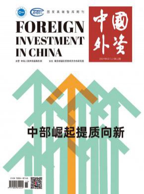 《中国外资》