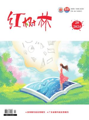 《红树林》