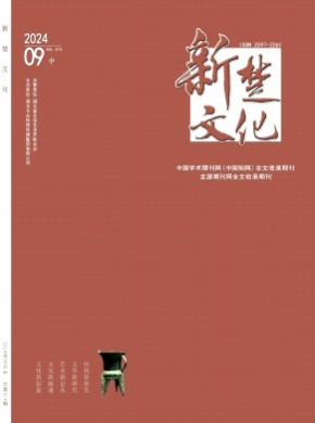 《新楚文化》