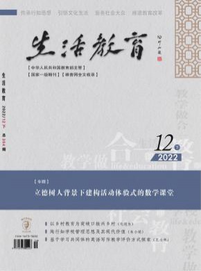 《生活教育》