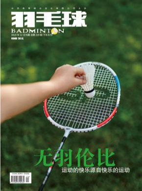 《羽毛球》