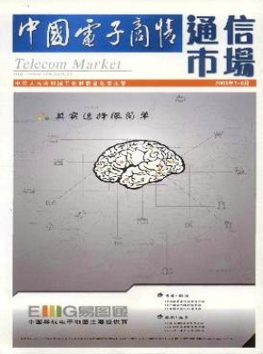 《中国电子商情》