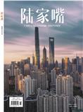 《陆家嘴》