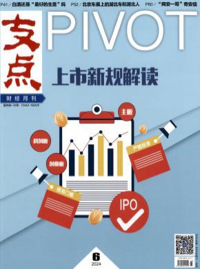 《支点》