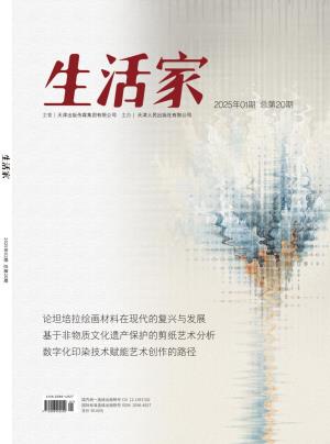 《生活家》