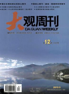 《大观周刊》