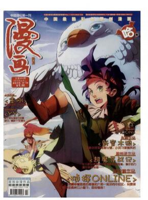 《漫画月刊》