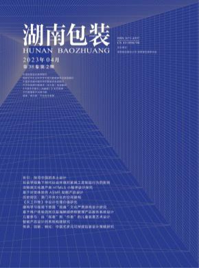 《湖南包装》
