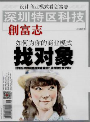 《深圳特区科技》
