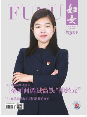 《妇女》