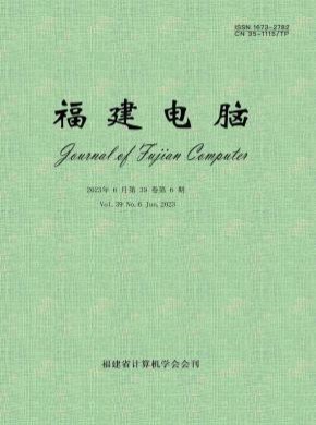 《福建电脑》