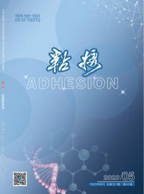 《粘接》