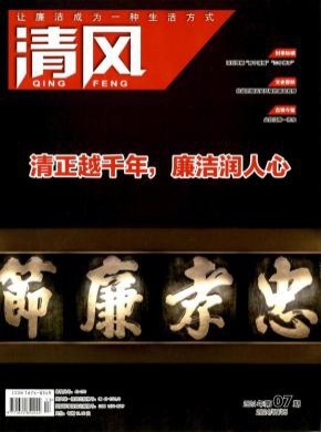 《清风》