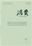 《消费》