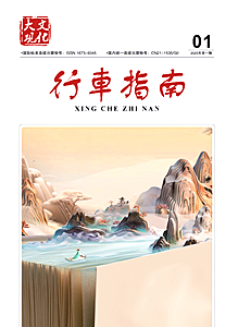 《行车指南》