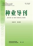 《种业导刊》