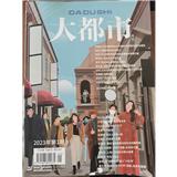 《大都市》