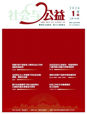 《社会与公益》