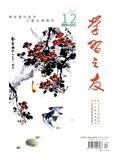 《学习之友》