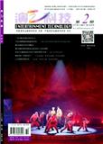 《演艺科技》